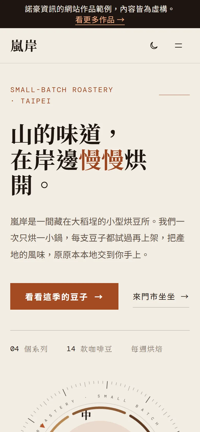 嵐岸咖啡手機版畫面：大標與「看看這季的豆子」按鈕